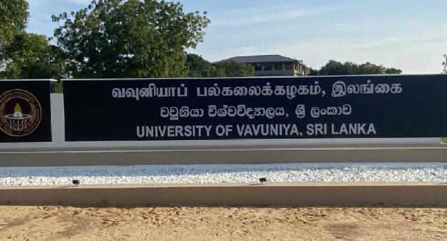 වව්නියාව සරසවි සිසුවාගේ මරණය ගැන විමර්ශන